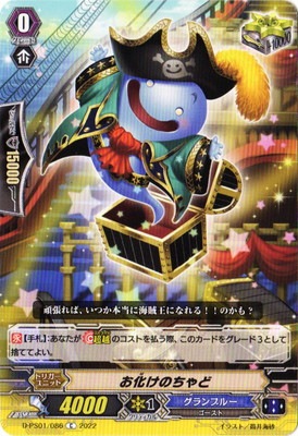 お化けのちゃど D-PS01/086