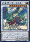 幻竜星−チョウホウ CROS-JP047
