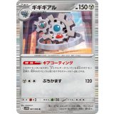 PK-SV11W-067 ギギギアル R