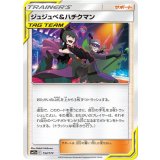PK-SM12a-152 ジュジュベ&ハチクマン