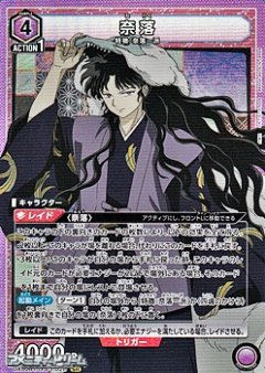 UA50BT/IYS-1-028 奈落 SR