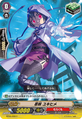 忍妖 ユキヒメ BT05/059