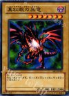 真紅眼の黒竜 [SD1-JP002]