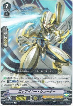 ロップイヤー・シューター V-EB03/025