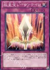 極星宝レーヴァテイン STOR-JP069