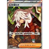 108/083 SR AZの安らぎ