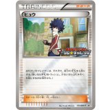 PK-BW-P-170 ヒュウ
