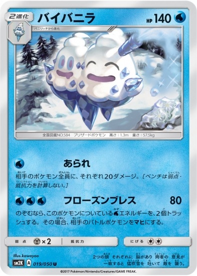 PK-SM2K-019 バイバニラ U