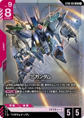 Ξガンダム ST08-001