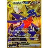 PK-SV9a-091 シロナのガブリアスex UR