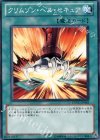 クリムゾン・ヘル・セキュア EXVC-JP045