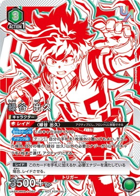 UAPR/MHA-1-060 緑谷 出久 UR