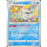 PK-S4a-233 モスノウ S
