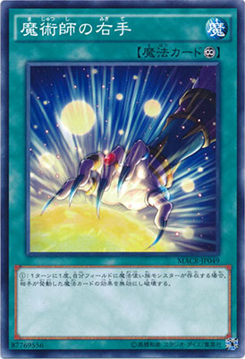 魔術師の右手 MACR-JP049