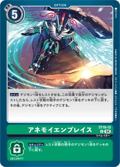 アネモイエンブレイス[DC_ST18-15_U]【ST18収録】