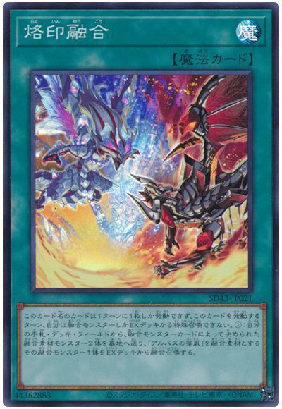 烙印融合 [SD43-JP021]