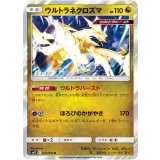072/095 R ウルトラネクロズマ