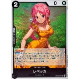 レベッカ EB03-048