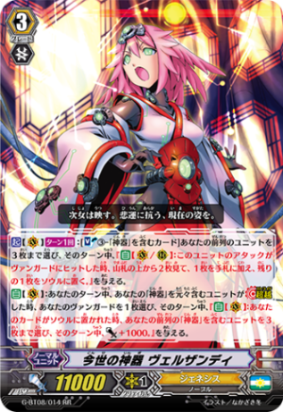 今世の神器 ヴェルザンディ G-BT08/014