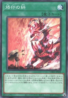 烙印の絆 CH01-JP028