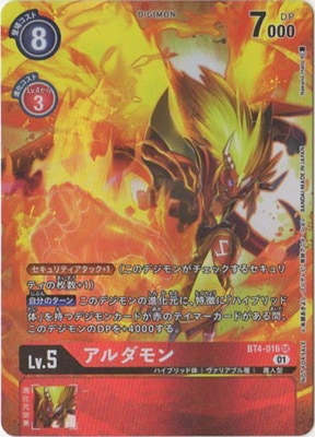 【プロモーション】BT4-016 アルダモン SR【デジカ1周年記念パラレルカード投票】