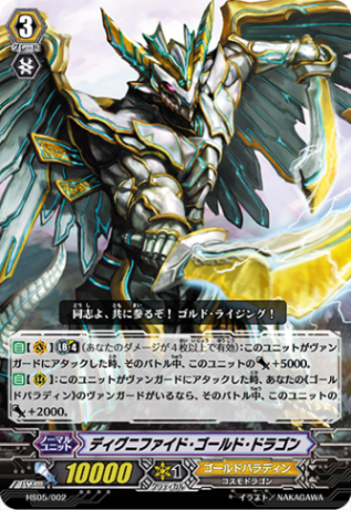 ディグニファイド・ゴールド・ドラゴン HS05/002
