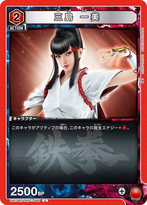 三島 一美 UA13BT/TKN-1-080