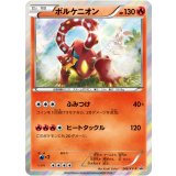 ボルケニオン【266/XY-P】