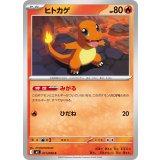 【M2】【C】【011/080】ヒトカゲ