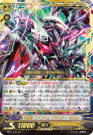 撃退者 ファントム・ブラスター “Abyss” EB11/L01