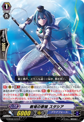 戦場の歌姫 スタシア G-BT02/077