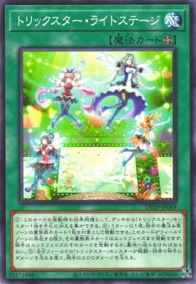 トリックスター・ライトステージ DP29-JP049