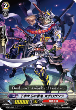 千本太刀の忍鬼 オボロザクラBT13/049