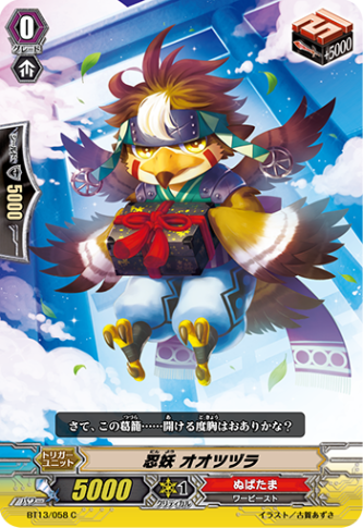 忍妖 オオツヅラBT13/058