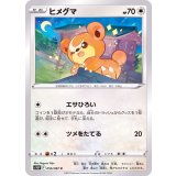 PK-S10P-055 ヒメグマ C