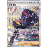 137/108 SAR オモダカ