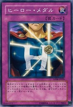 ヒーロー・メダル DP06-JP026