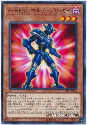 Ｖ・ＨＥＲＯ マルティプリ・ガイ CP19-JP006
