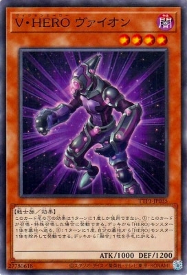 Ｖ・ＨＥＲＯ ヴァイオン TTP1-JP035