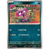 PK-SV7-064 ベロバー C