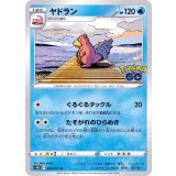 PK-S10b-020 ヤドラン U