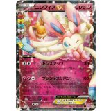 ニンフィアEX【RR】{025/032} [CP3]
