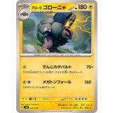 PK-SVM-041 アローラ ゴローニャ