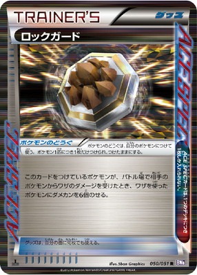 PK-BW08F-050 ロックガード R