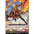 烈鱗の炎熱刃 ファービッド DZ-BT14/077