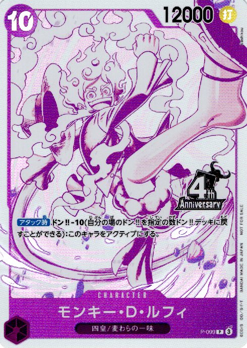 モンキー･D･ルフィ[P][P-099]