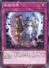CHIM-JP069 N 破械唱導