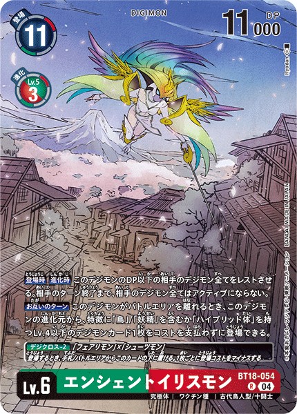 エンシェントイリスモン[illus.Ryodan][R/パラレル][BT18-054]