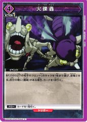火礫蟲 UA02BT/JJK-1-095