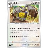 PK-S1a-060 ホルード U